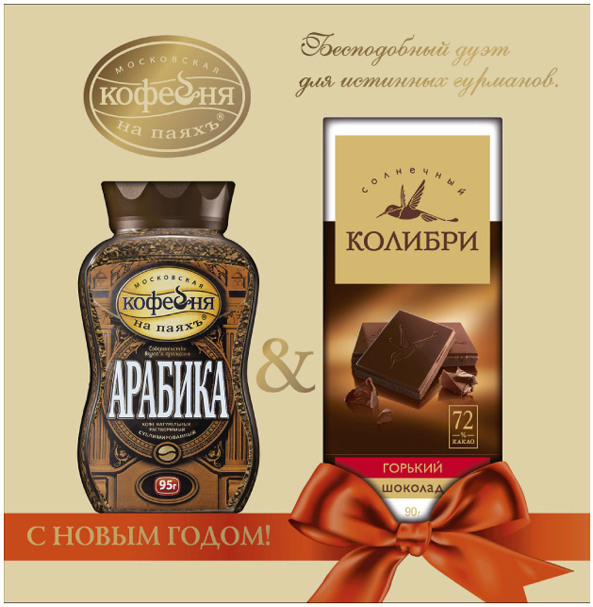 Подарочный набор Московская кофейня на паяхъ: кофе натуральный ...