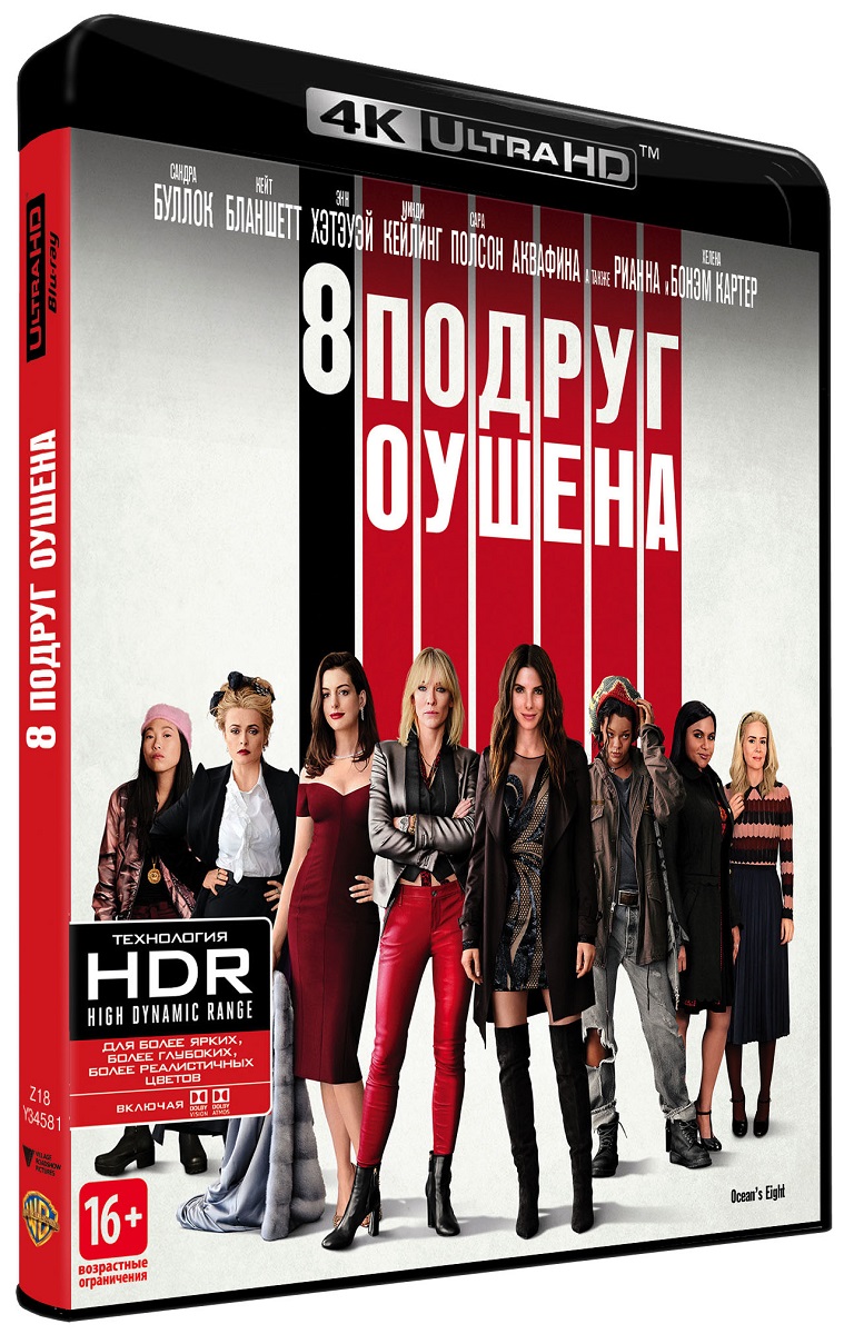 8 подруг Оушена (4K UHD Blu-ray) — купить в интернет-магазине OZON с ...