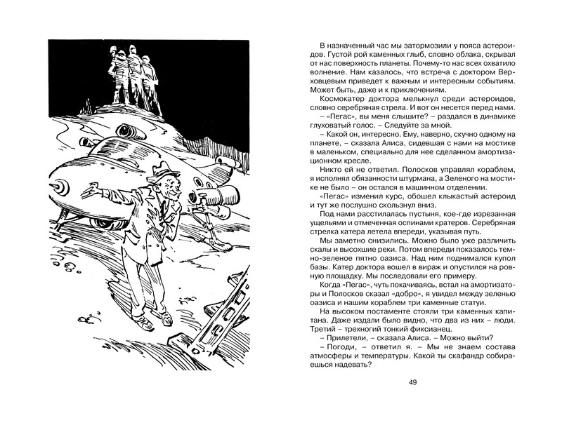 Всем выйти из кадра 3 глава читать. Девочка с земли к.Булычев Мигунов иллюстрации.