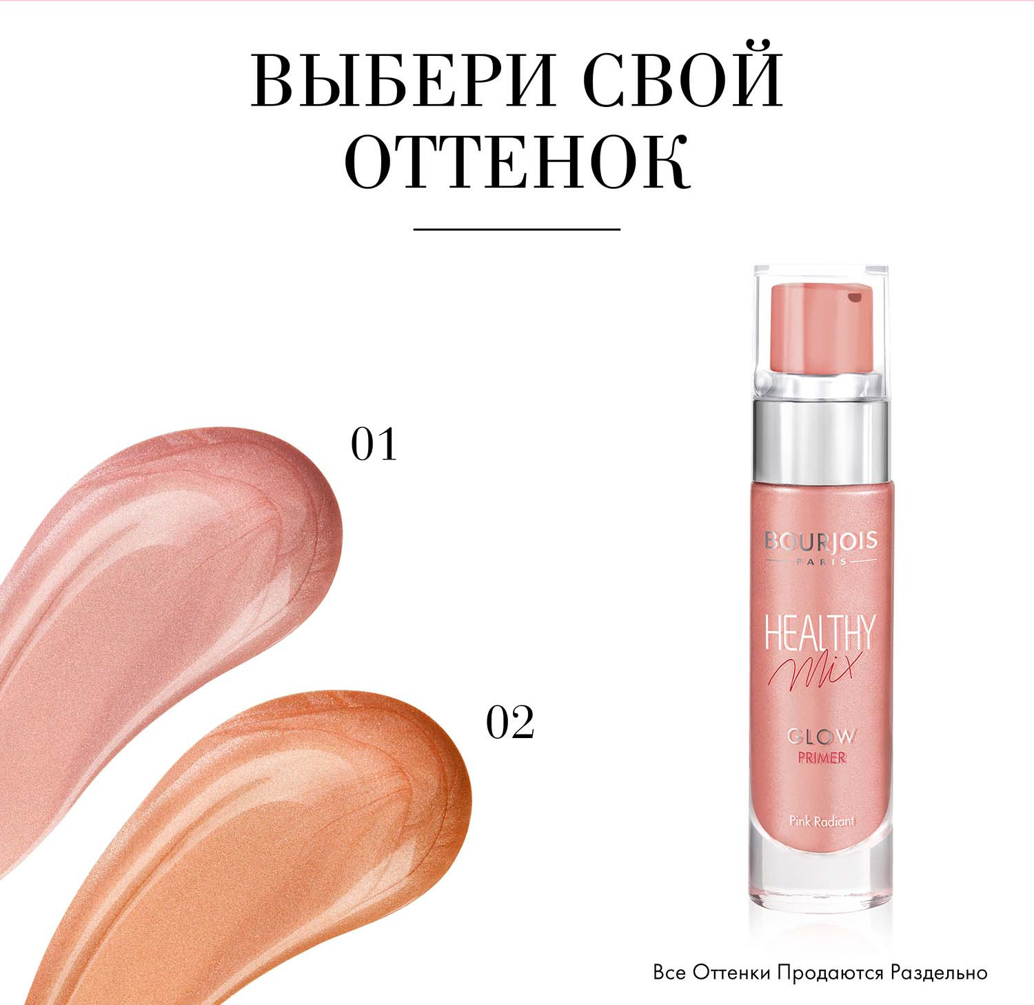 фото Праймер Для Лица Bourjois Healthy Мix Starter Primer, тон №1