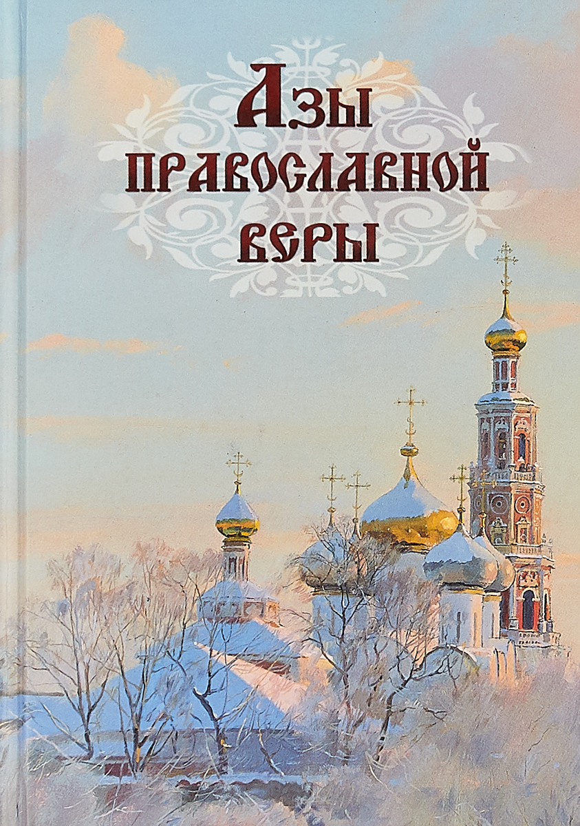 Православные книги картинки