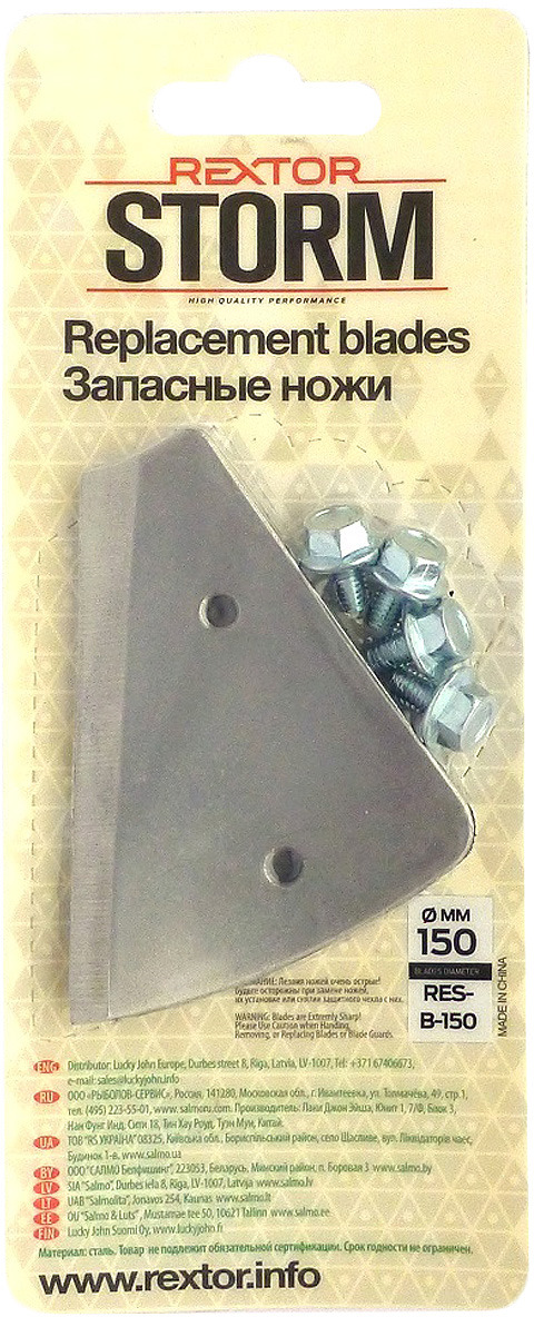 Ножи для ледобура Rextor Storm, RES-B-150, диаметр 15 см