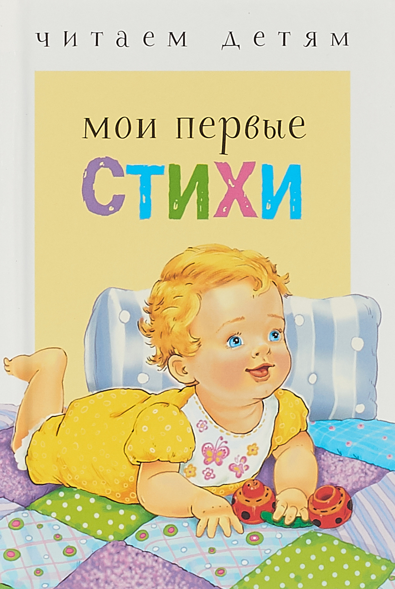 фото Мои первые стихи