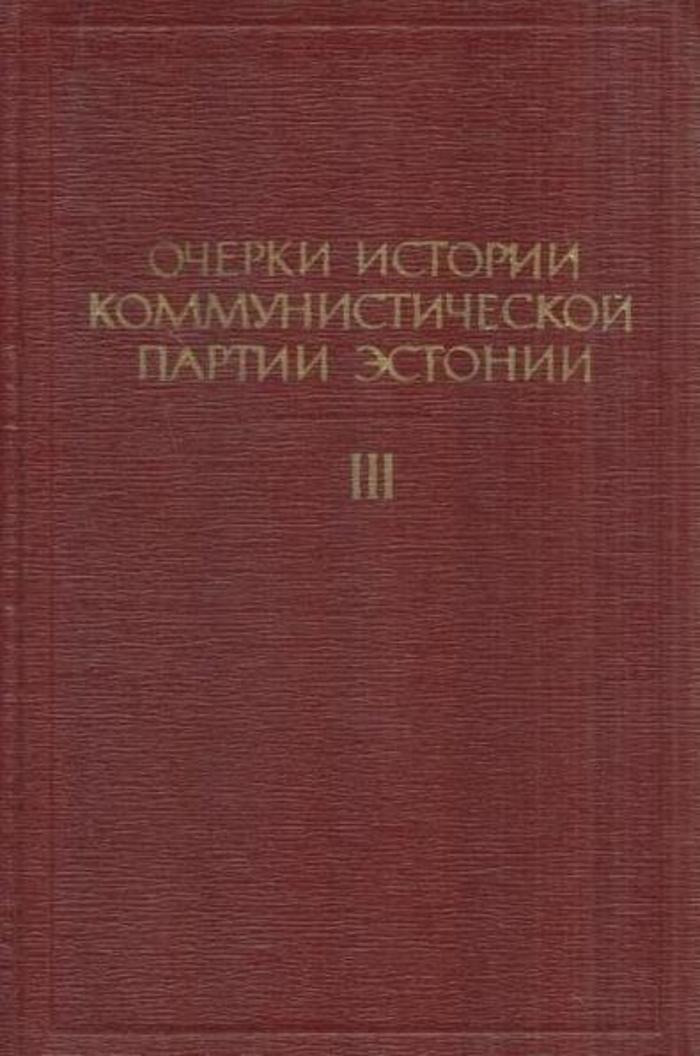 Очерки истории коммунистической партии Эстонии. Часть 3(июль 1940 года - 1958 год)