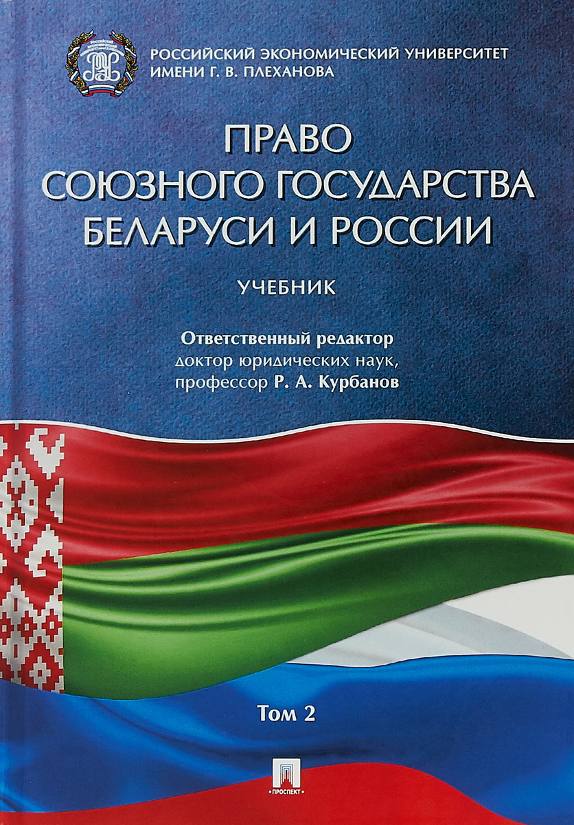 Союзное государство беларуси и россии презентация