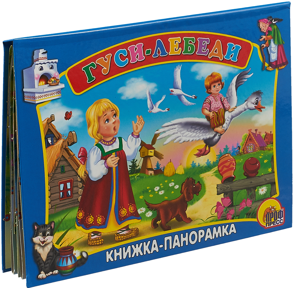 Книжка-панорамка 