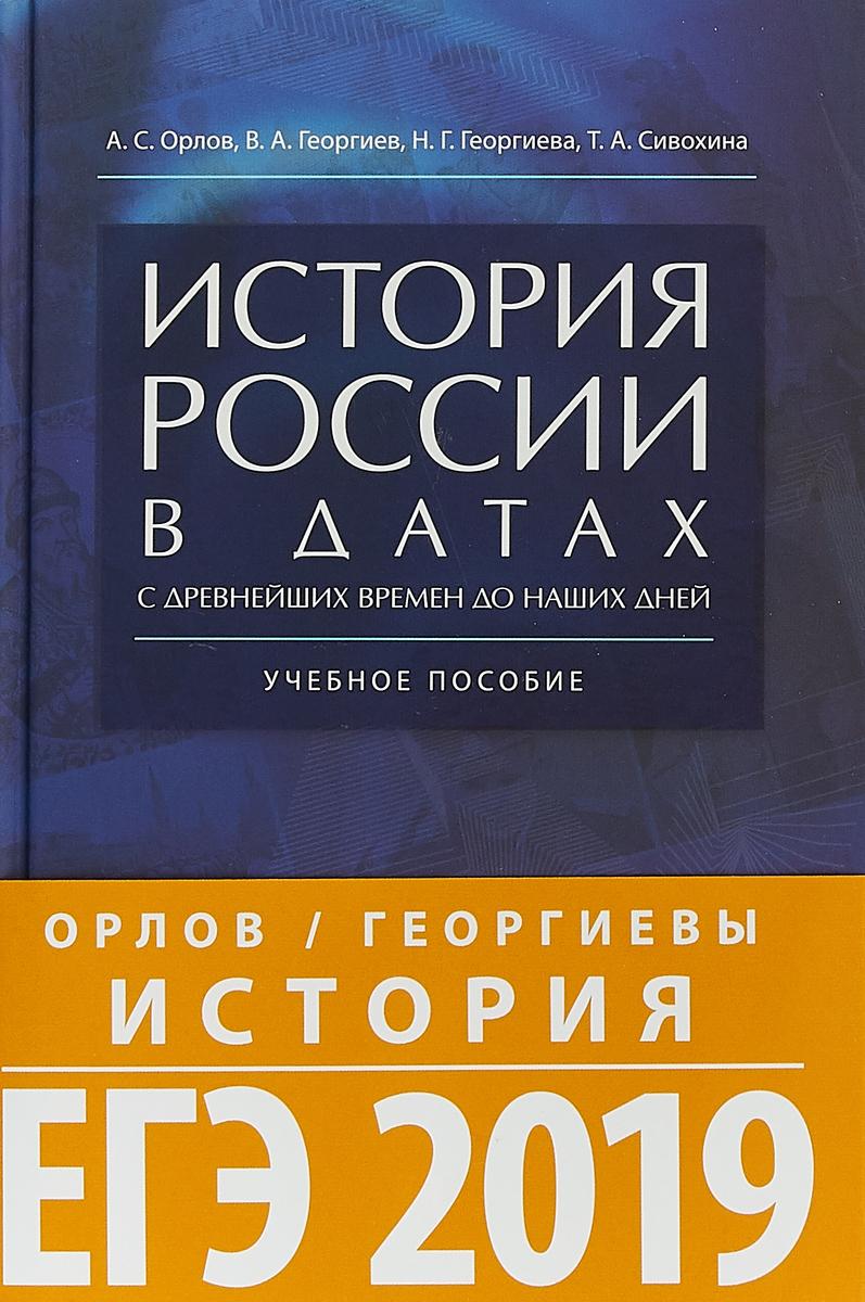 Орлов история россии скачать бесплатно на андроид