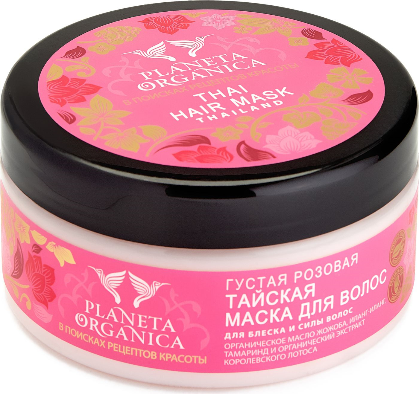 Planeta organica маска для волос густая розовая тайская для блеска и силы волос