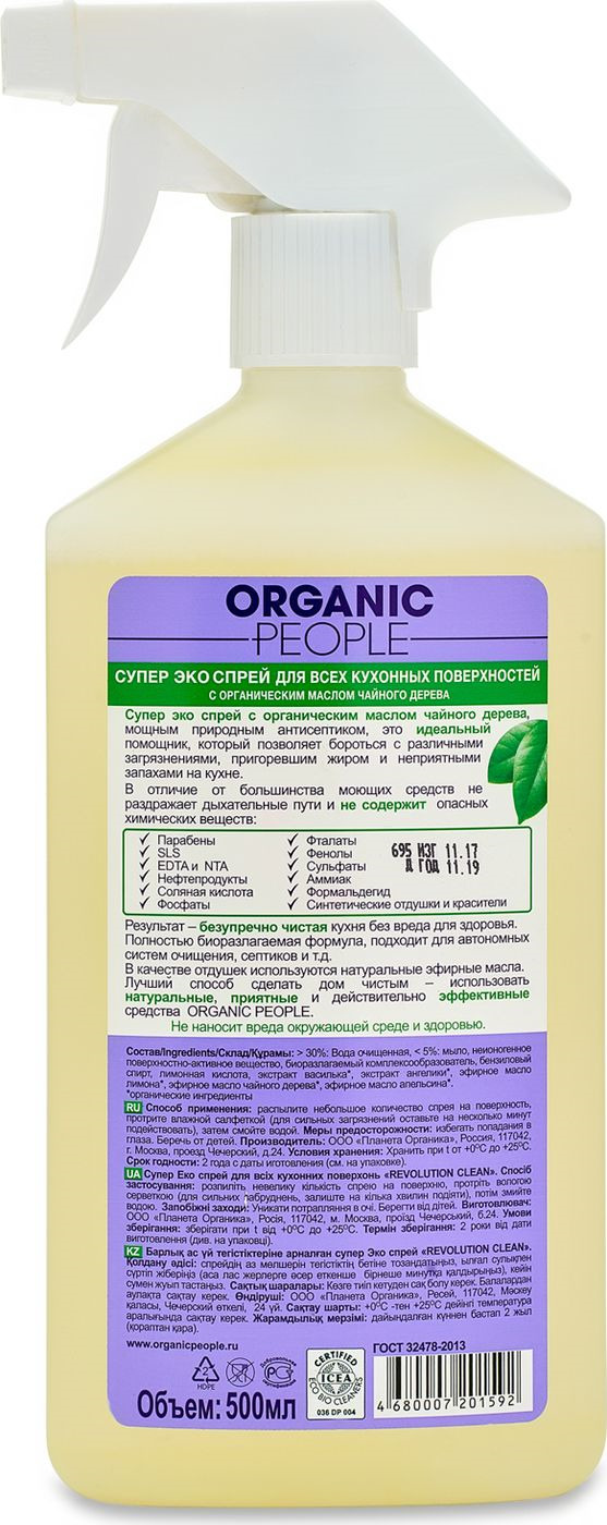 фото Спрей для кухонных поверхностей "Organic People", 500 мл