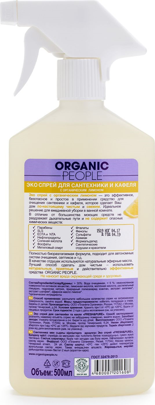 фото Спрей для сантехники и кафеля "Organic People", с органическим лимоном, 500 мл