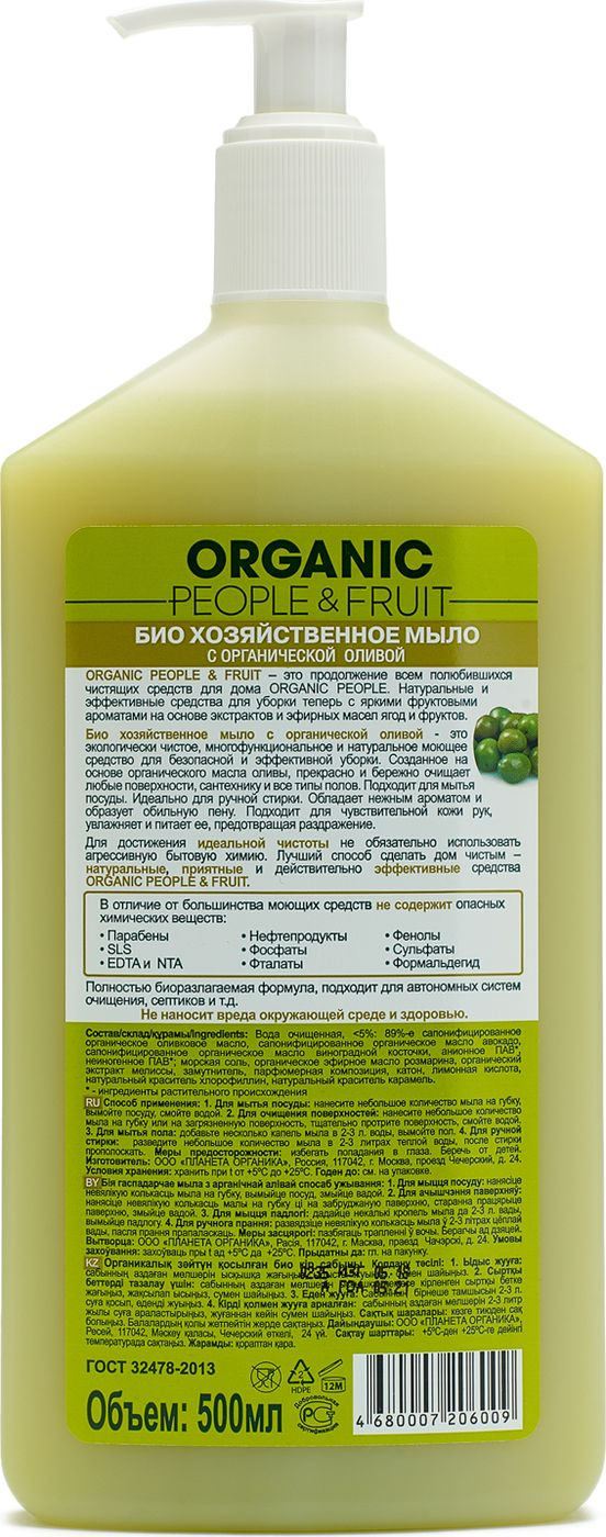 фото Мыло хозяйственное "Organic People & Fruit", жидкое, с органической оливой, 500 мл