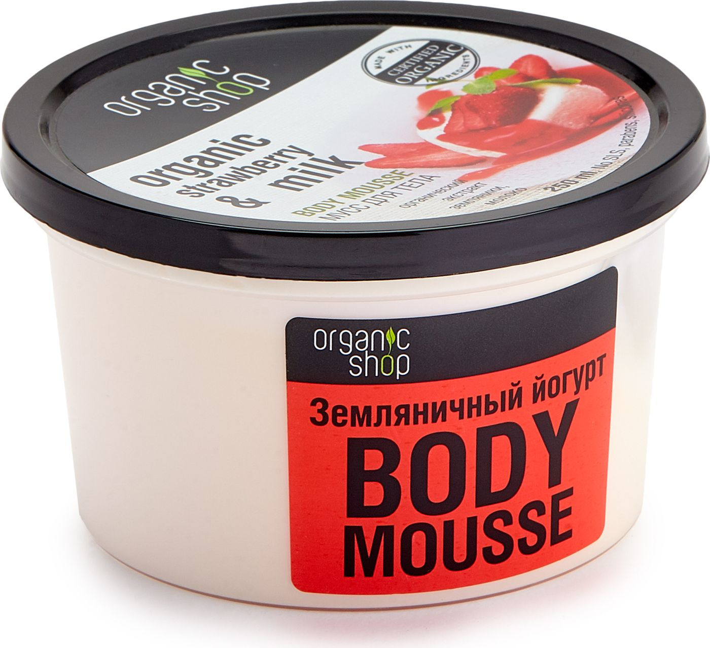 фото Organic Shop Мусс для тела "Земляничный йогурт", 250 мл