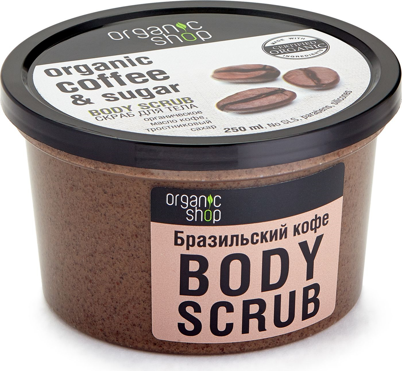 фото Скраб для тела Organic Shop "Бразильский кофе", 250 мл