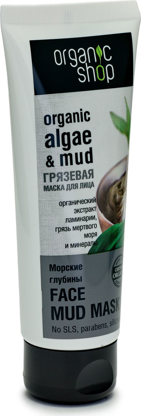 фото Organic Shop Грязевая маска для лица "Морские глубины", 75 мл