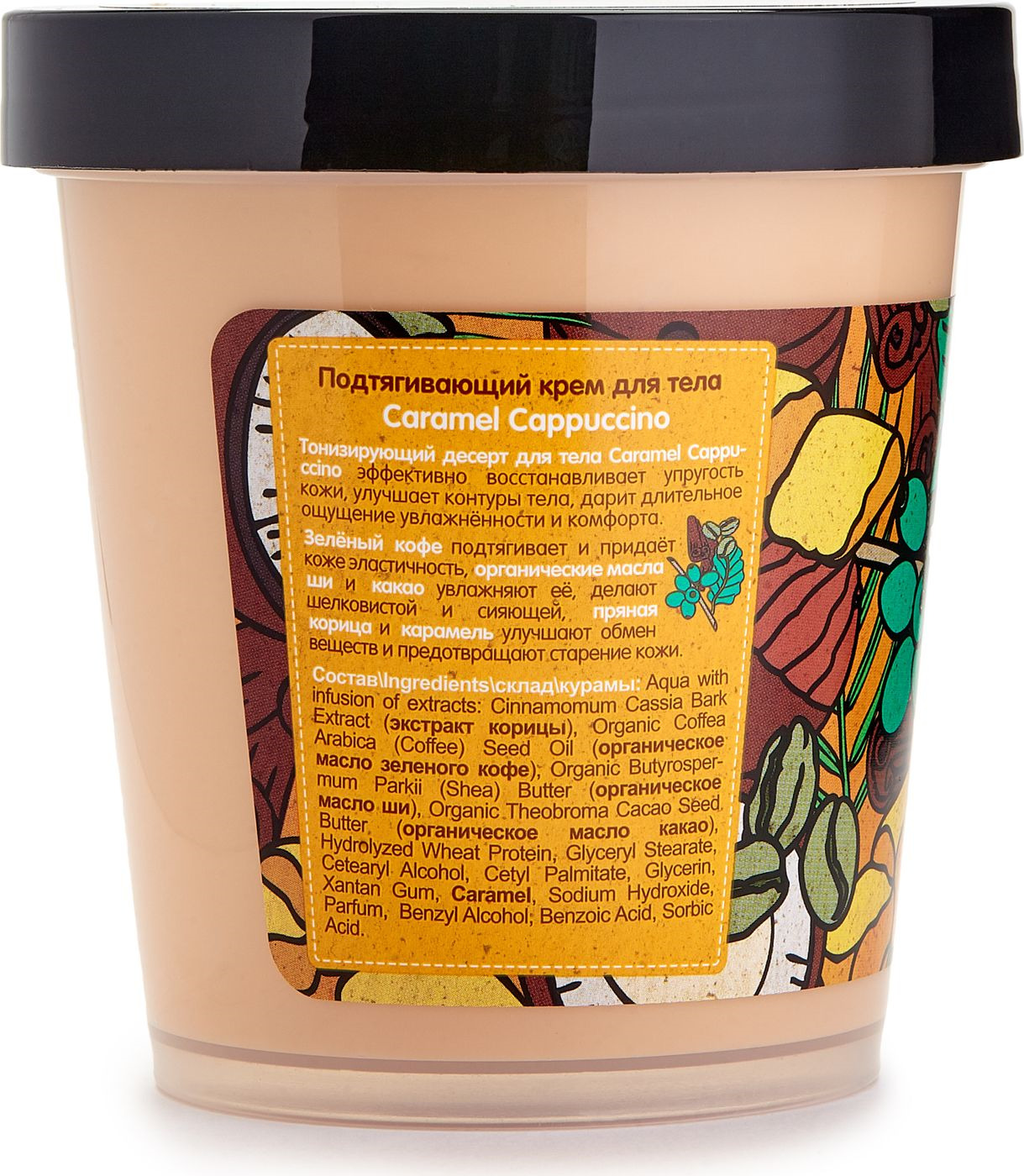 фото Organic Shop Крем для тела "Caramel Cappuccino", подтягивающий, 450 мл