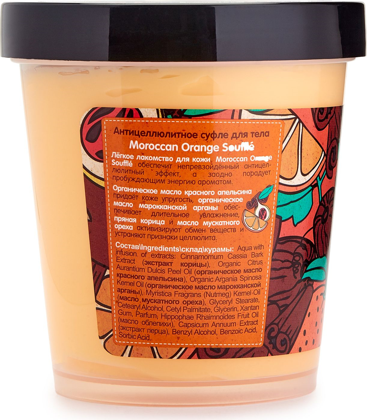 фото Organic Shop Антицеллюлитное суфле для тела "Moroccan Orange Souffle", 450 мл
