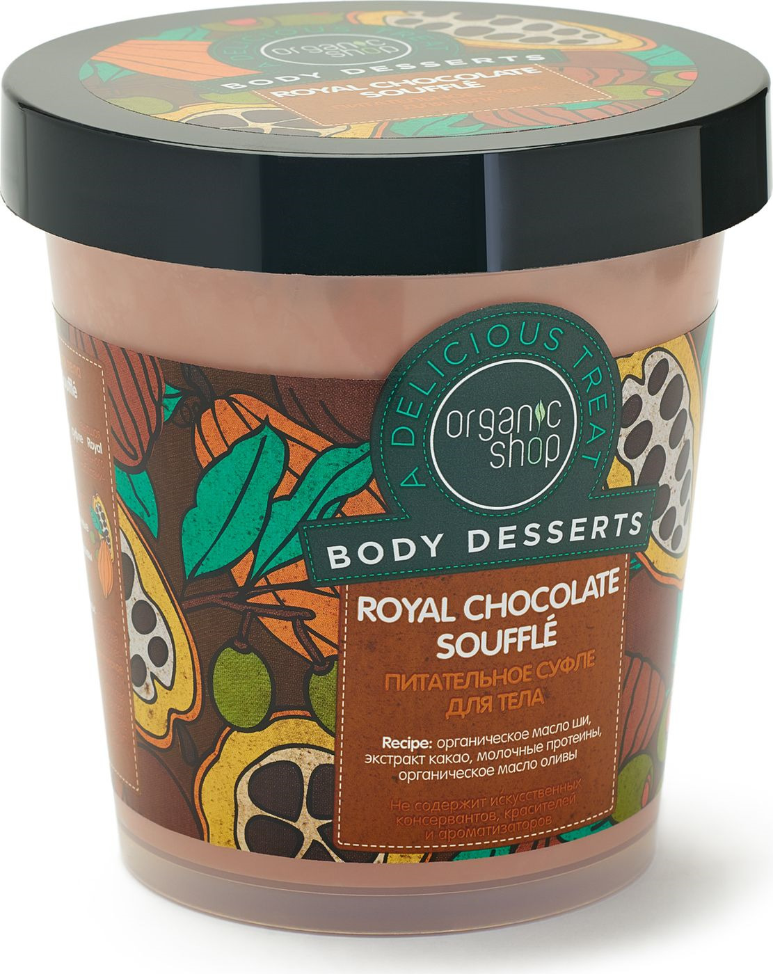 фото Organic Shop Питательное суфле для тела "Royal Chocolate Souffe", 450 мл