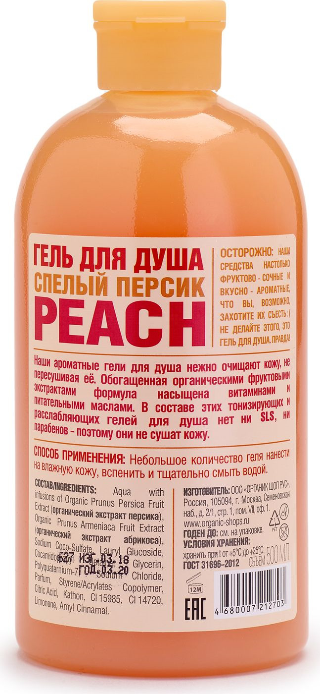 фото Organic Shop Фрукты Гель для душа спелый персик, 500 мл