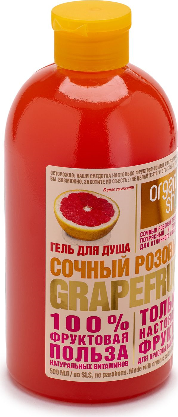 фото Organic Shop Фрукты Гель для душа розовый грейпфрут, 500 мл