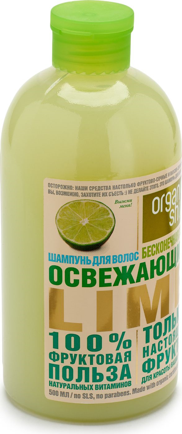 фото Organic Shop Фрукты Шампунь освежающий лайм, 500 мл