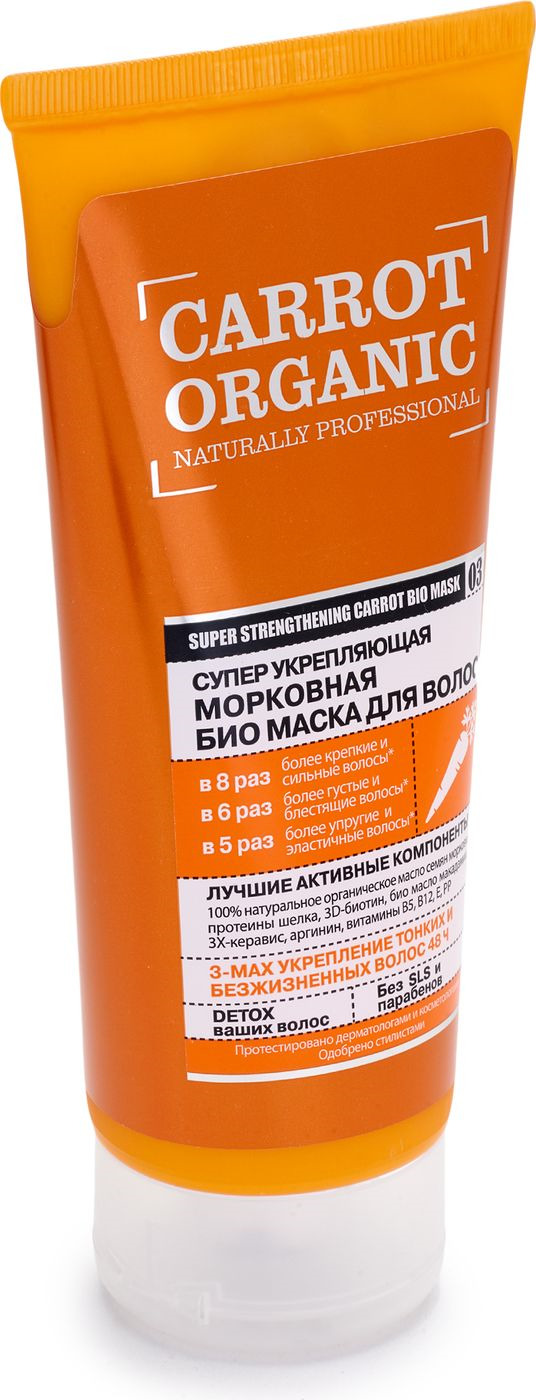 фото Оrganic Shop Naturally Professional Био-маска для волос "Супер укрепляющая", морковная, 200 мл Organic shop naturally professional