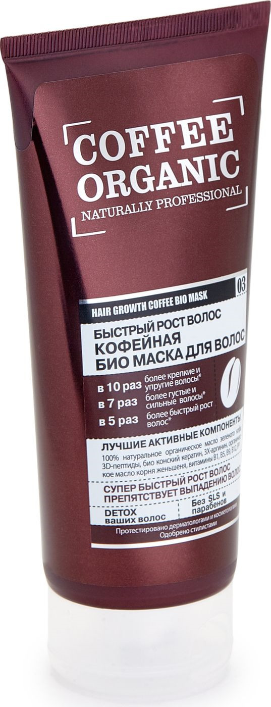 фото Оrganic Shop Naturally Professional Био-маска для волос "Быстрый рост волос", кофейная, 200 мл Organic shop naturally professional