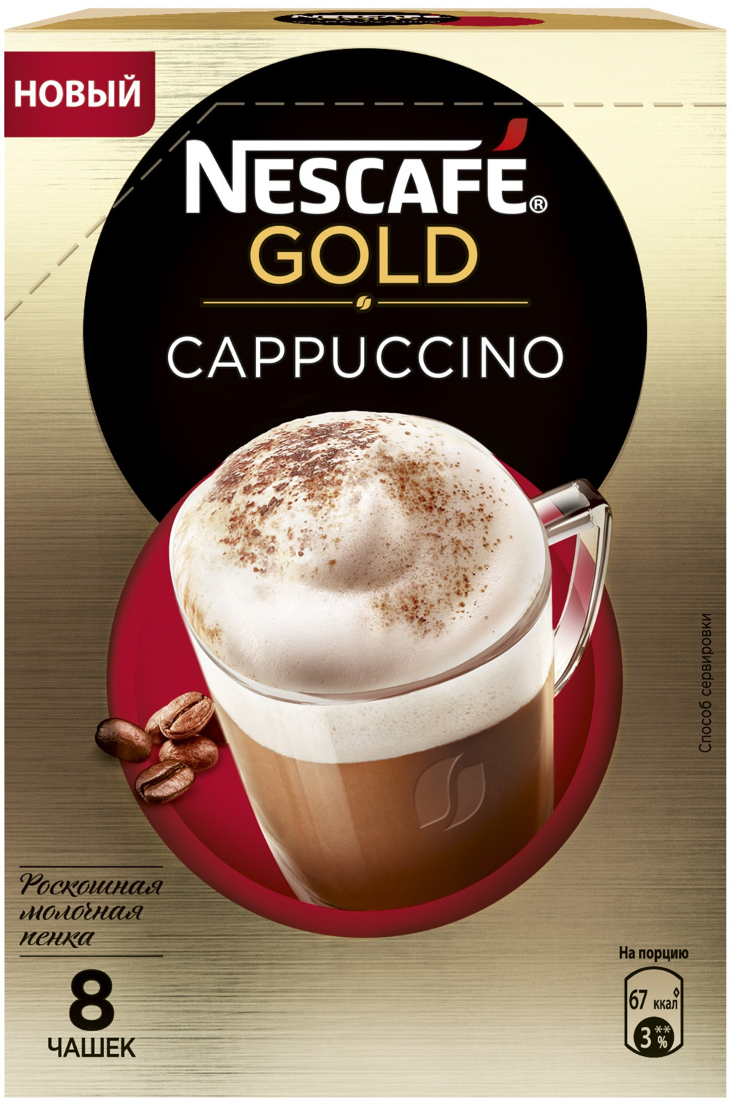 фото Nescafe Gold Cappuccino Напиток кофейный растворимый с молочной пенкой, 8 по 17 г