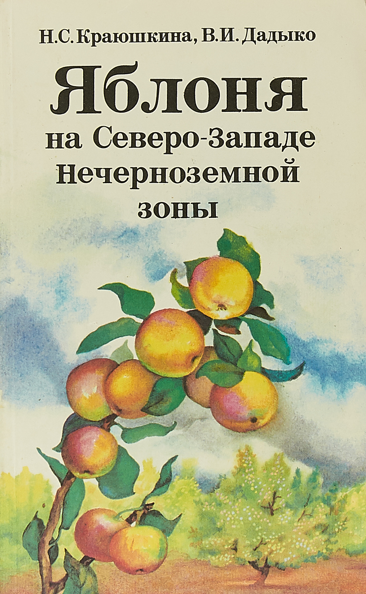 Книжная яблоня