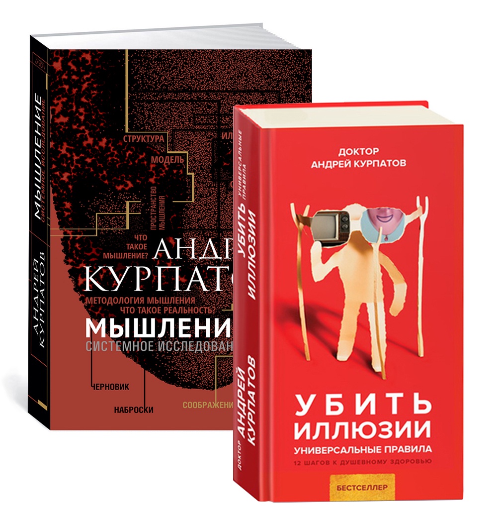 Курпатов книги. Курпатов а.в. 