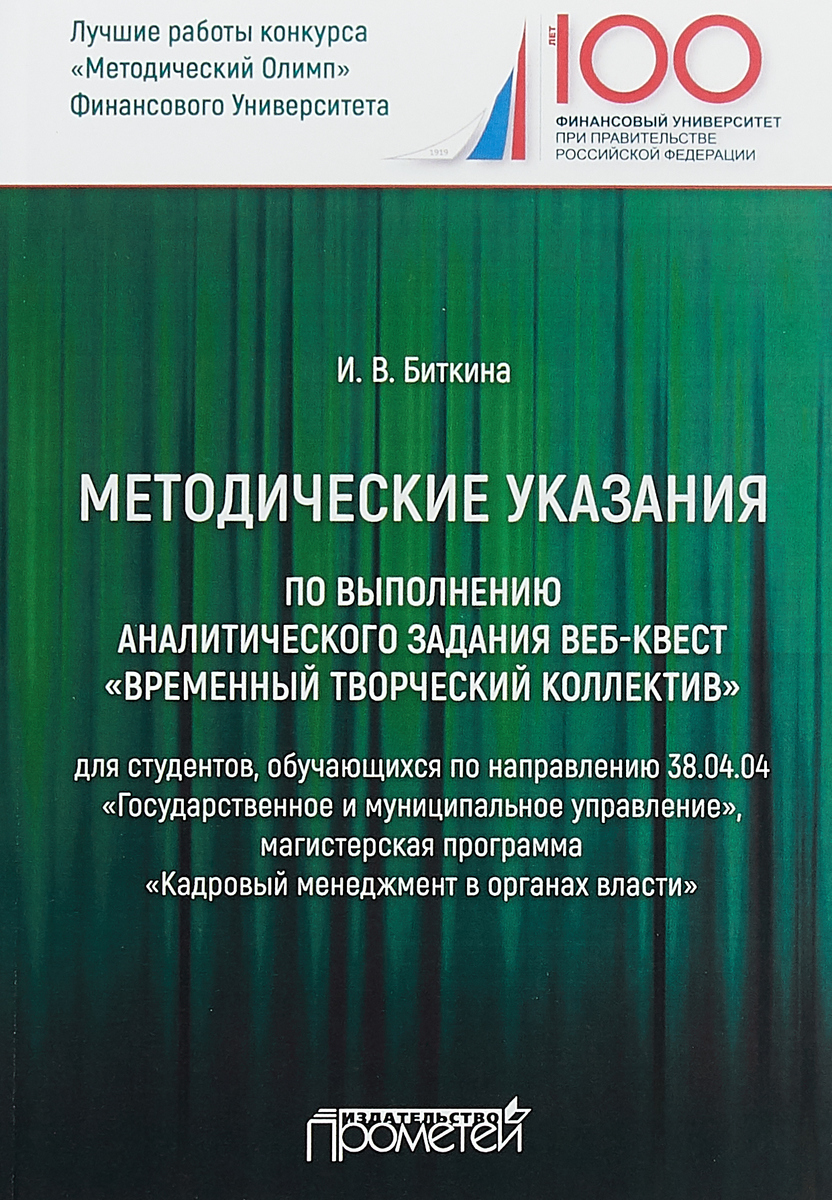 Методические указания по выполнению аналитического задания веб-квест  