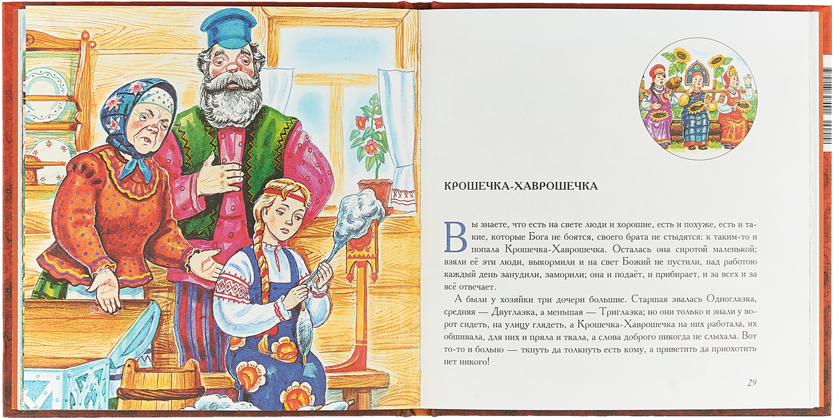фото Русские народные сказки (+ CD)