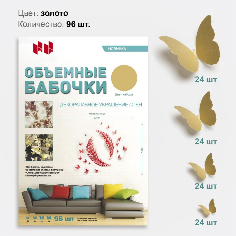 фото Дизайнерские бабочки из бумаги, золотой, 96 шт. 3d декор Наш интерьер