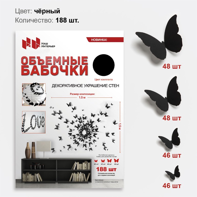 фото Дизайнерские бабочки Наш интерьер из бумаги, цвет: черный, 188 шт