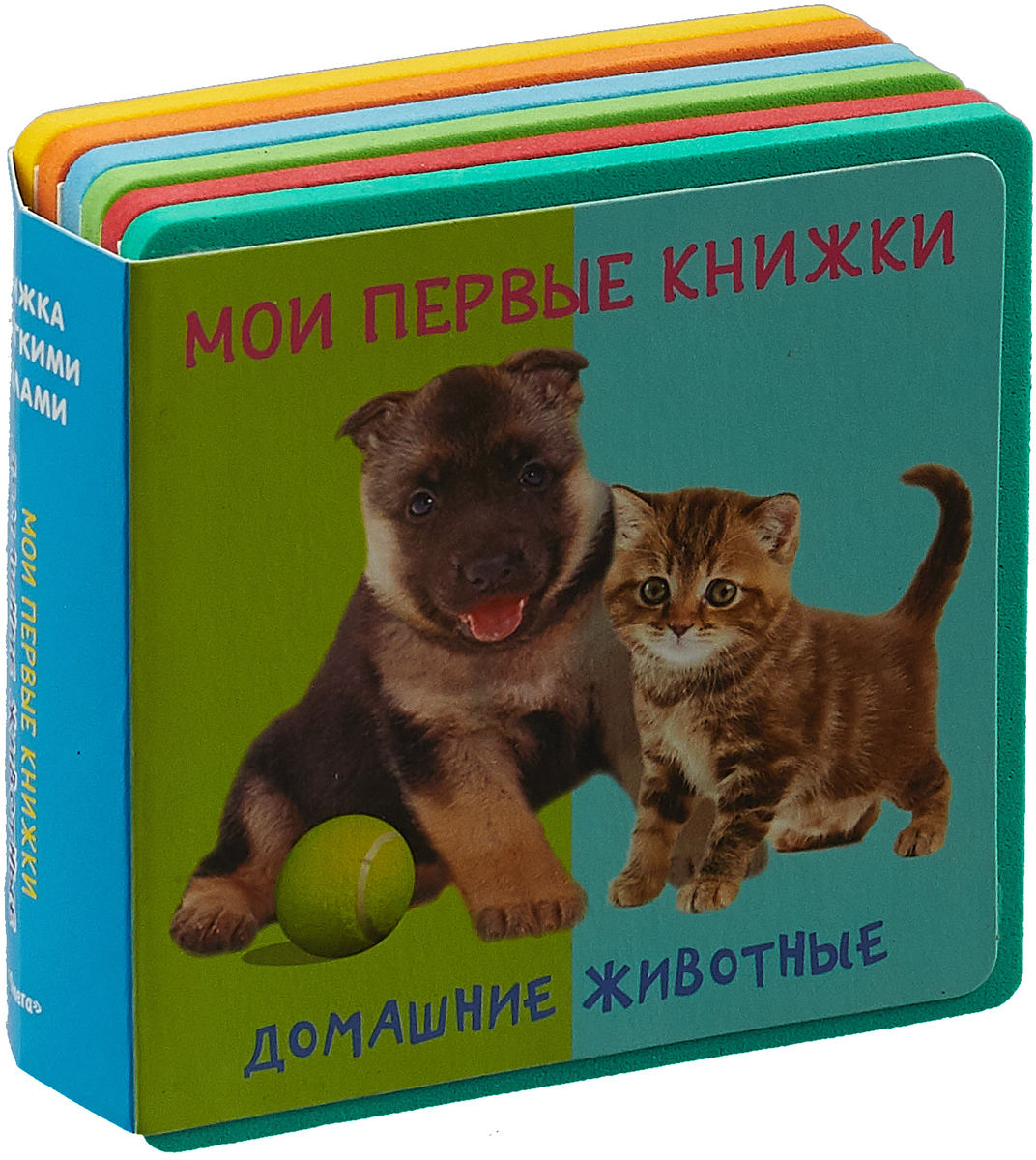 фото Мои первые книжки. Домашние животные. Книжка с мягкими пазлами