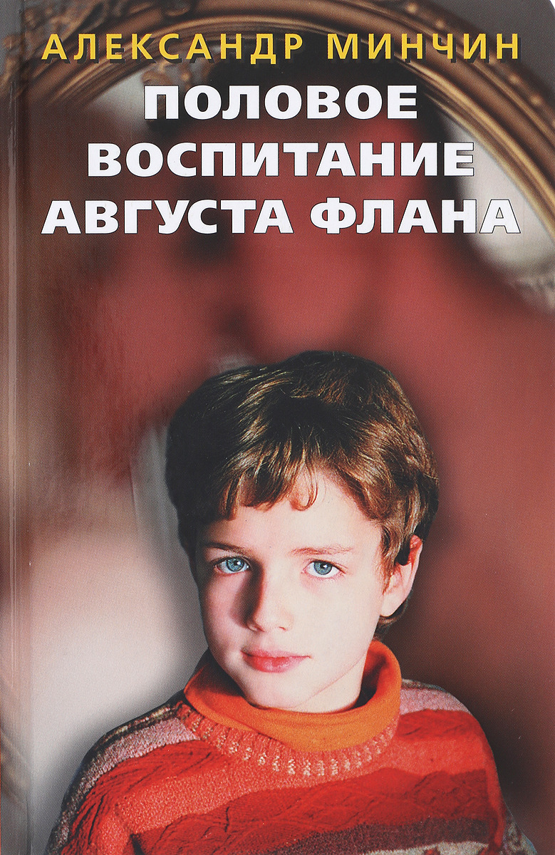 Половое воспитание детей книга. Книга половое воспитание мальчиков. Книга половое воспитание мальчиков. Книжка для детей про половое воспитание. Книги по половому воспитанию подростков.