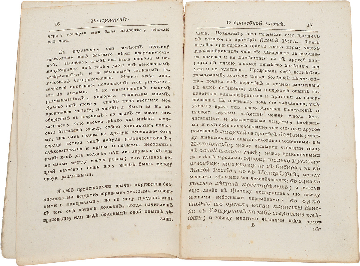 Автор статей медицина. Всеобщий журнал врачебной науки. Законы медицинской науки.