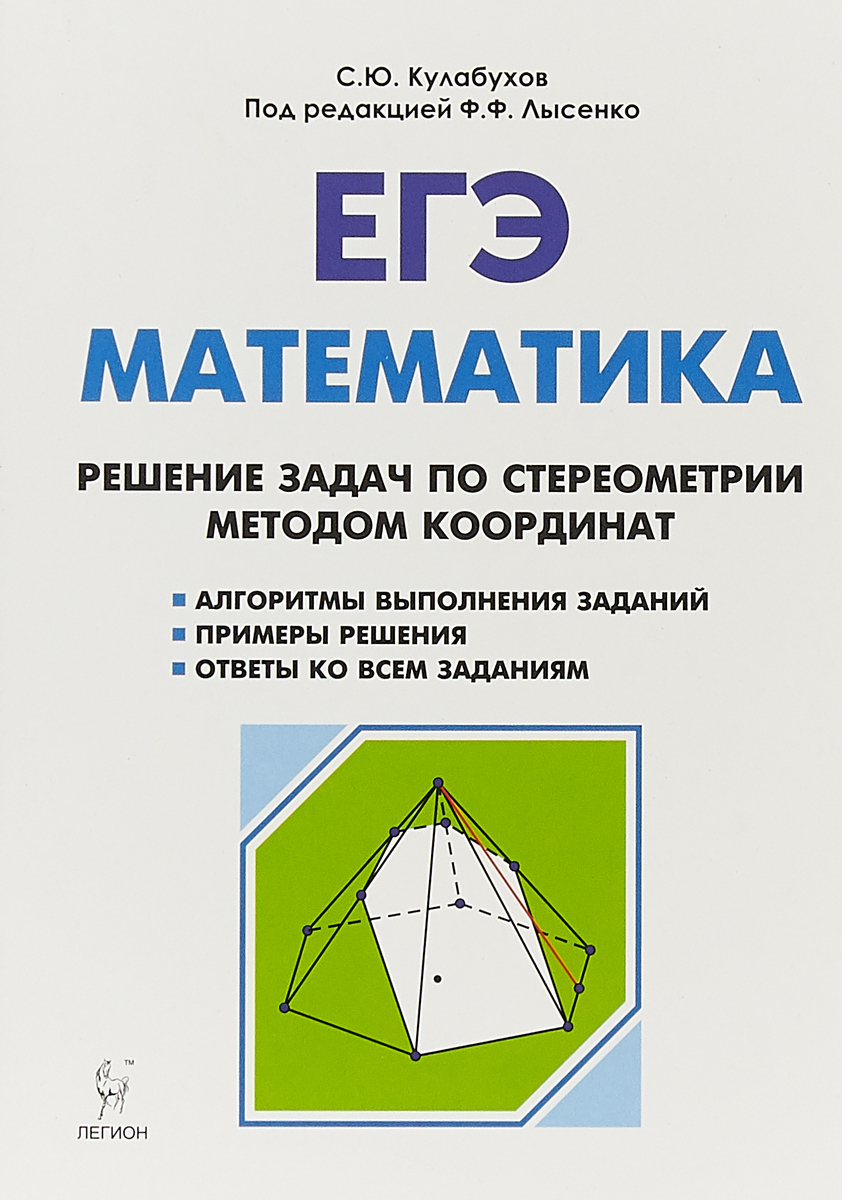 Задачи решения егэ ответы математика сайт где можно решить задачи по математику