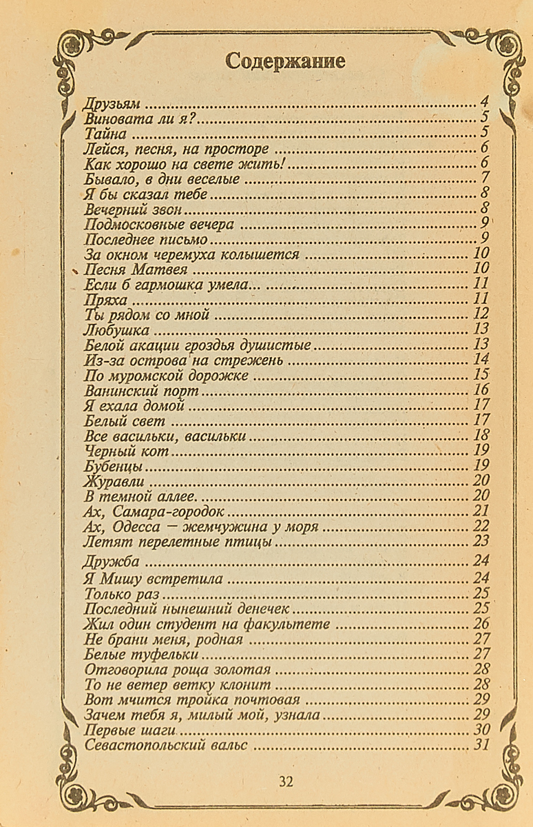 Слова русские застольные песни тексты