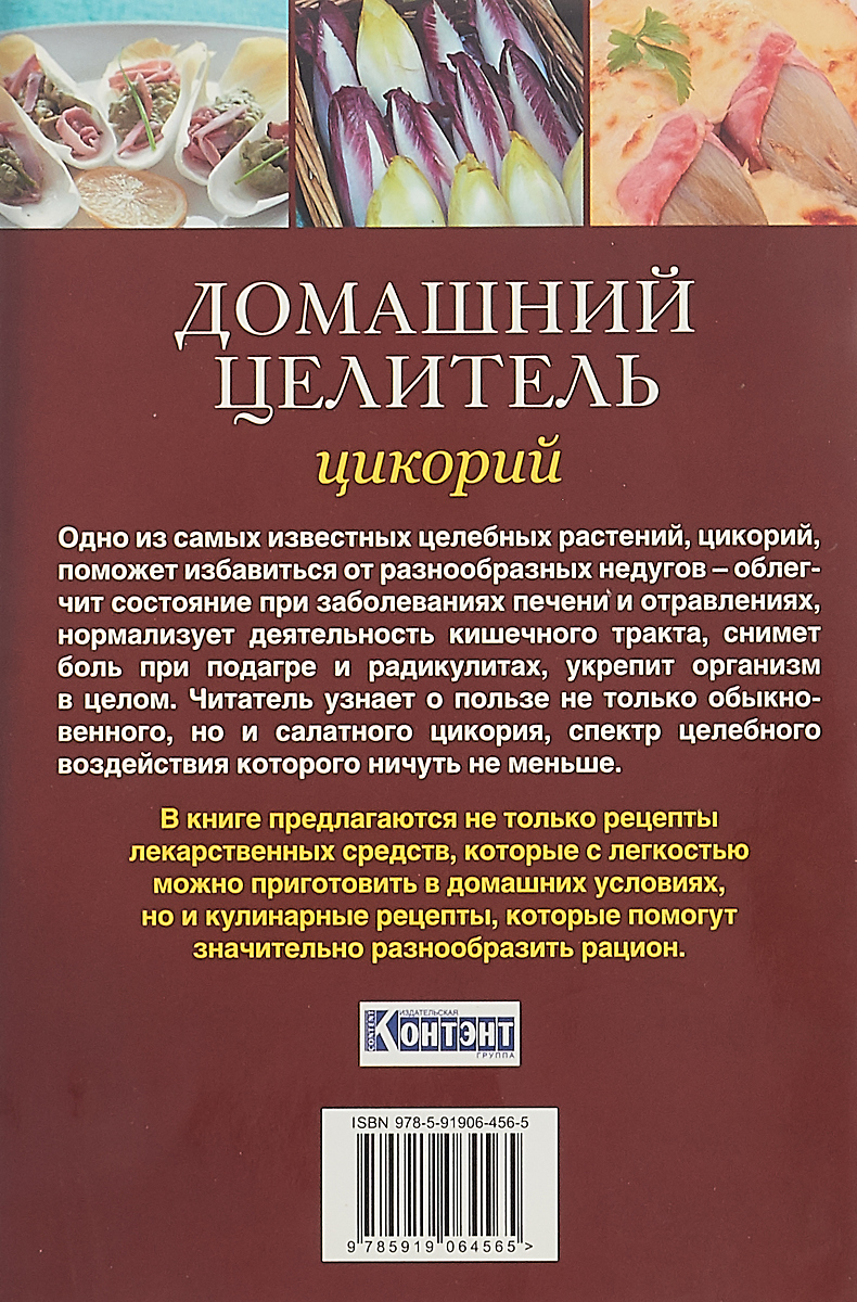 Цикорий При Диете Пегано. Диета Джона Пегано при псориазе: подробные рекомендации, таблица продуктов, принципы составления меню на неделю