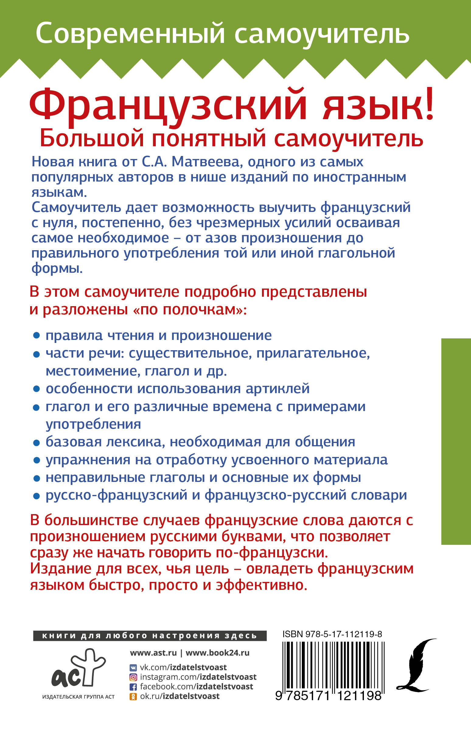 Французский язык для начинающих. Как выучить французский. Урок французского языка. Как выучить французский язык за 5 минут. Французский урок 1.
