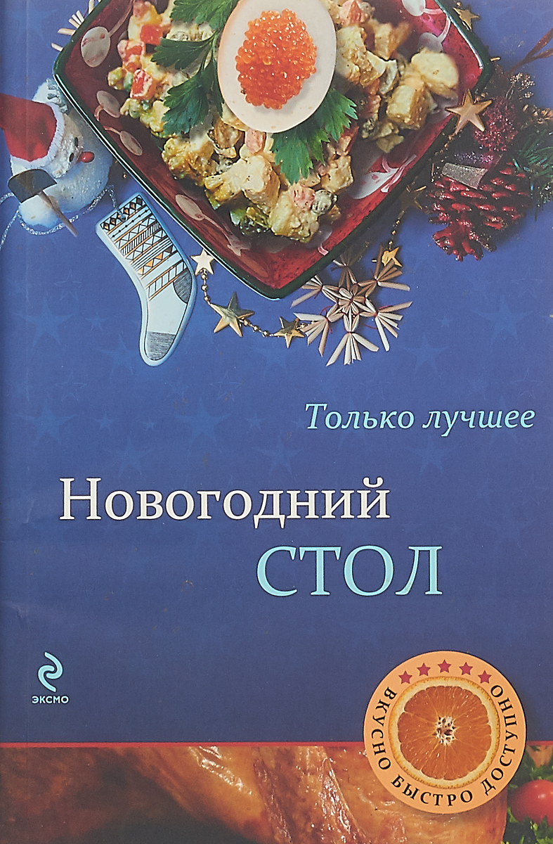 Синий Новогодний Стол Синий Новогодний Стол