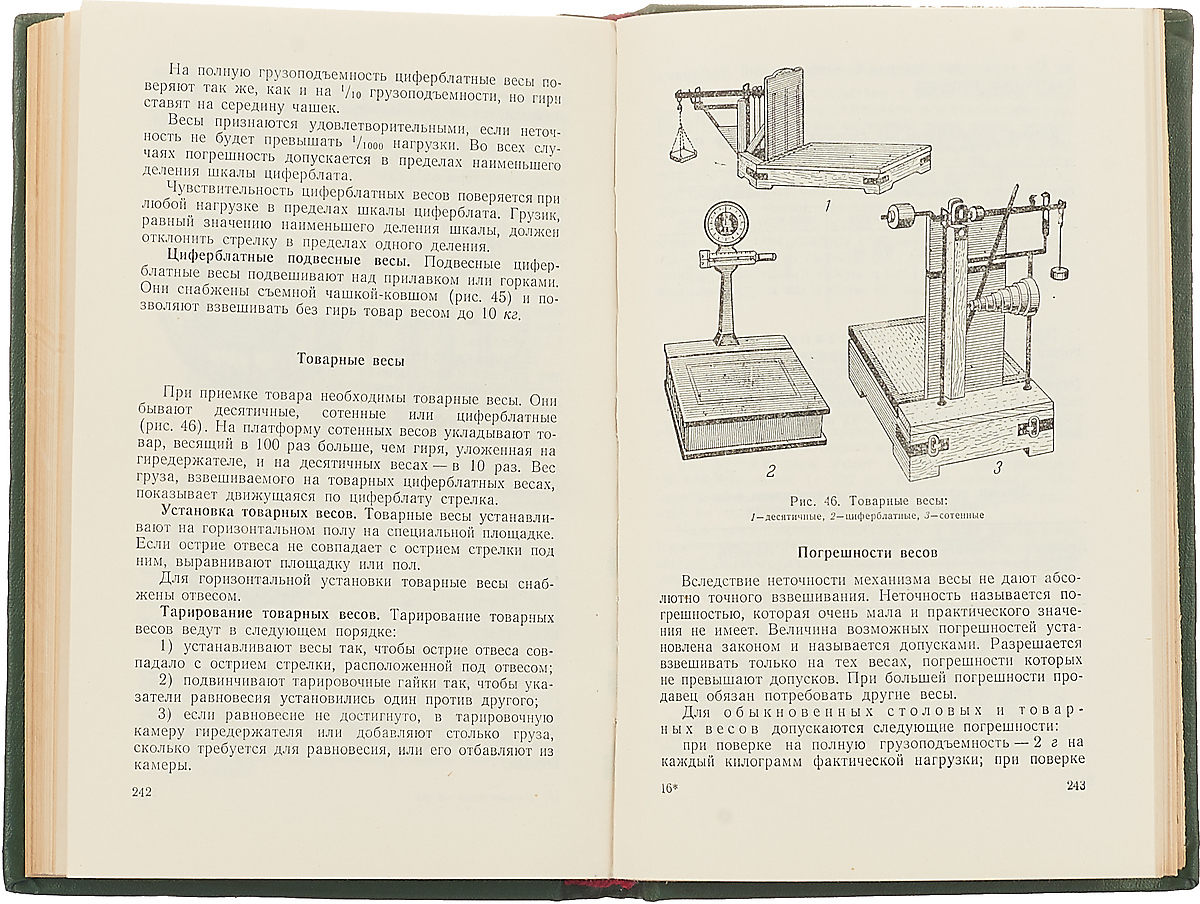 Схема настольных циферблатных весов рн 6ц13у