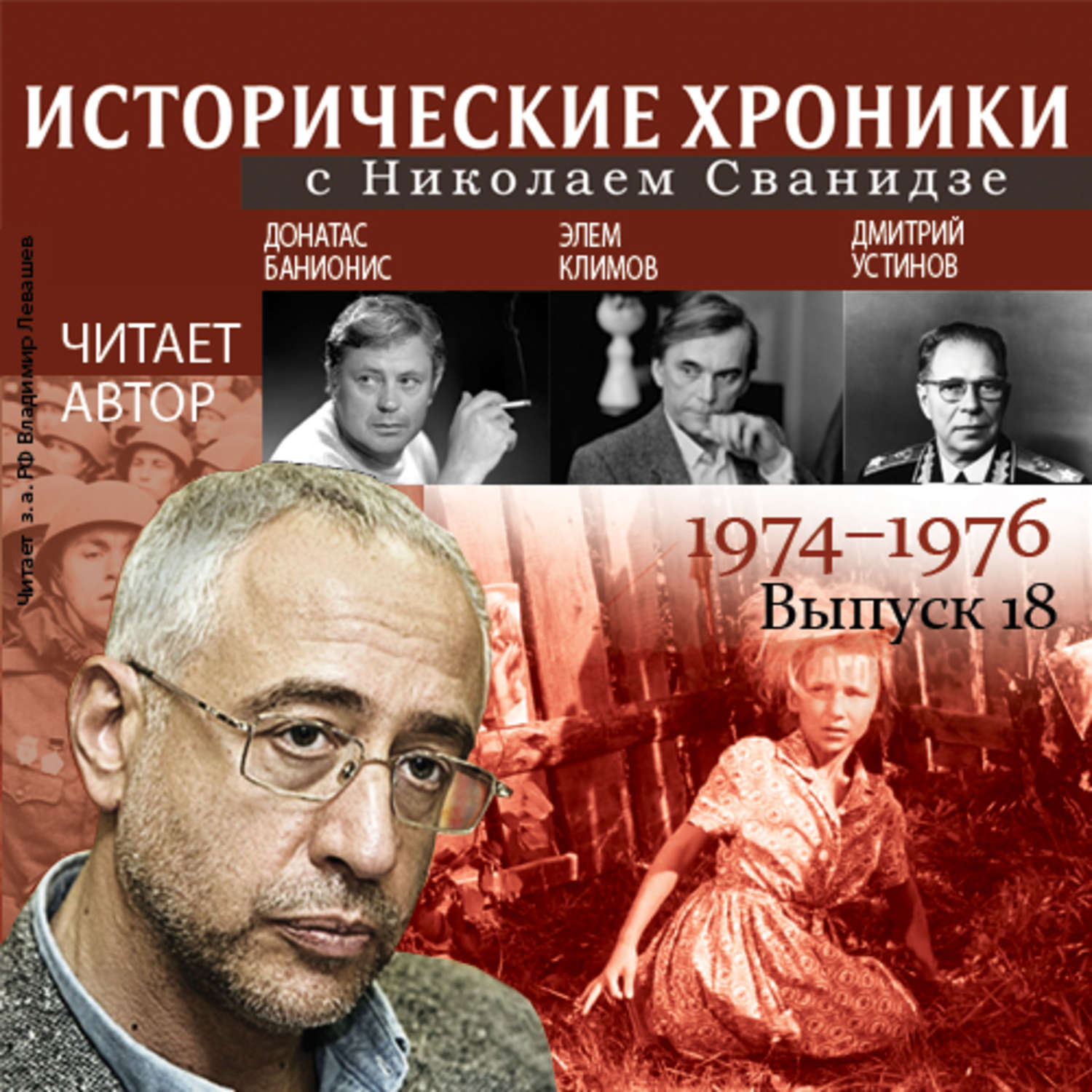 Исторические хроники. Сванидзе Николай Карлович исторические хроники. Сванидзе исторические хроники Устинов. Сванидзе исторические хроники 1900. Николай Сванидзе исторические хроники книга 2007.