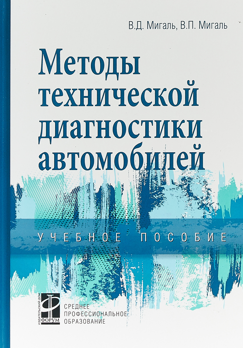 фото Методы технической диагностики автомобилей