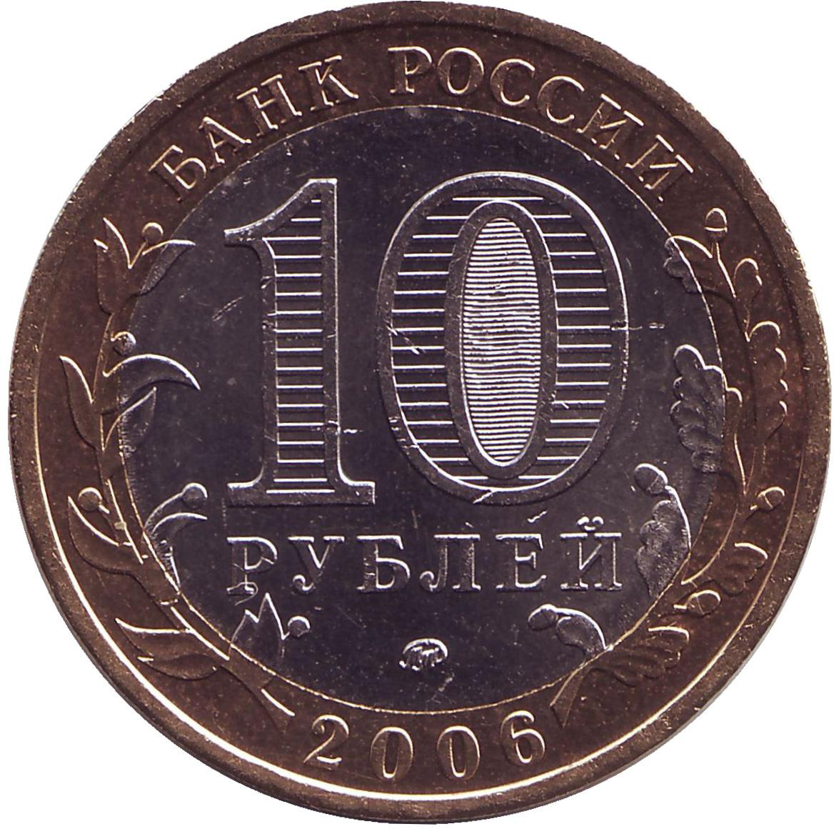 Монеты без номинала. Монеты. Монетный двор. 10 Рублей. Монета 10 рублей Муром