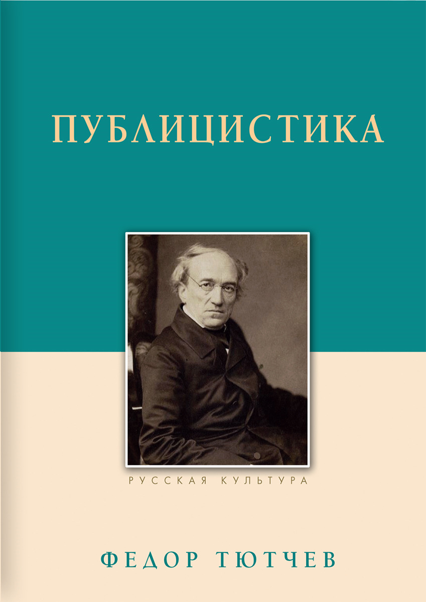 Сочинение по теме Федор Тютчев - поэт империи