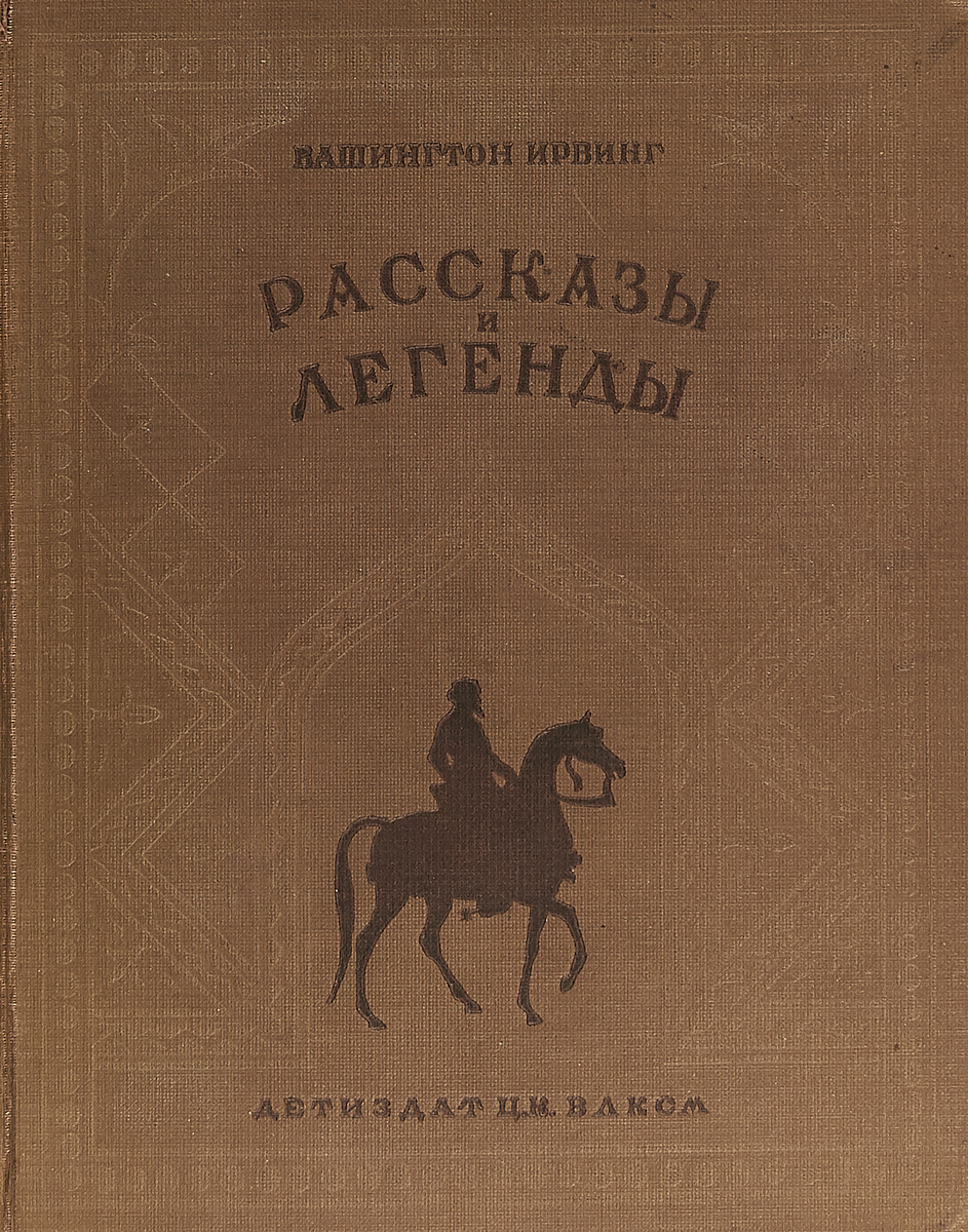 Книга эскизов ирвинг читать