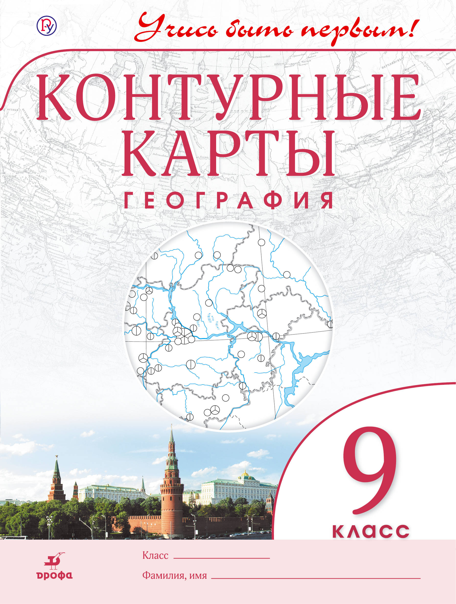 География. 9 класс. Контурные карты | Гущина Т. А. - купить с доставкой по  выгодным ценам в интернет-магазине OZON (420056063)