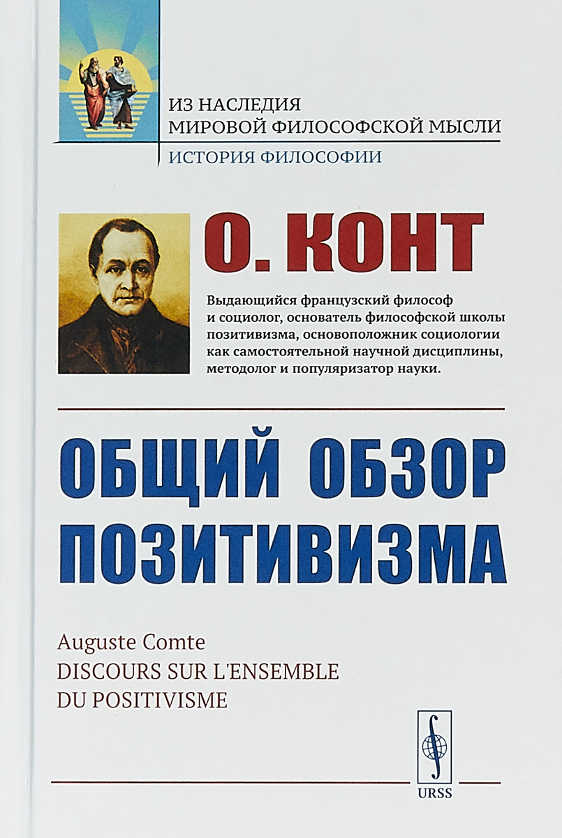 Конт (1798-1857). Могила огюста конта. Огюст конт. Огюст конт и позитивизм книга. Конт читать.