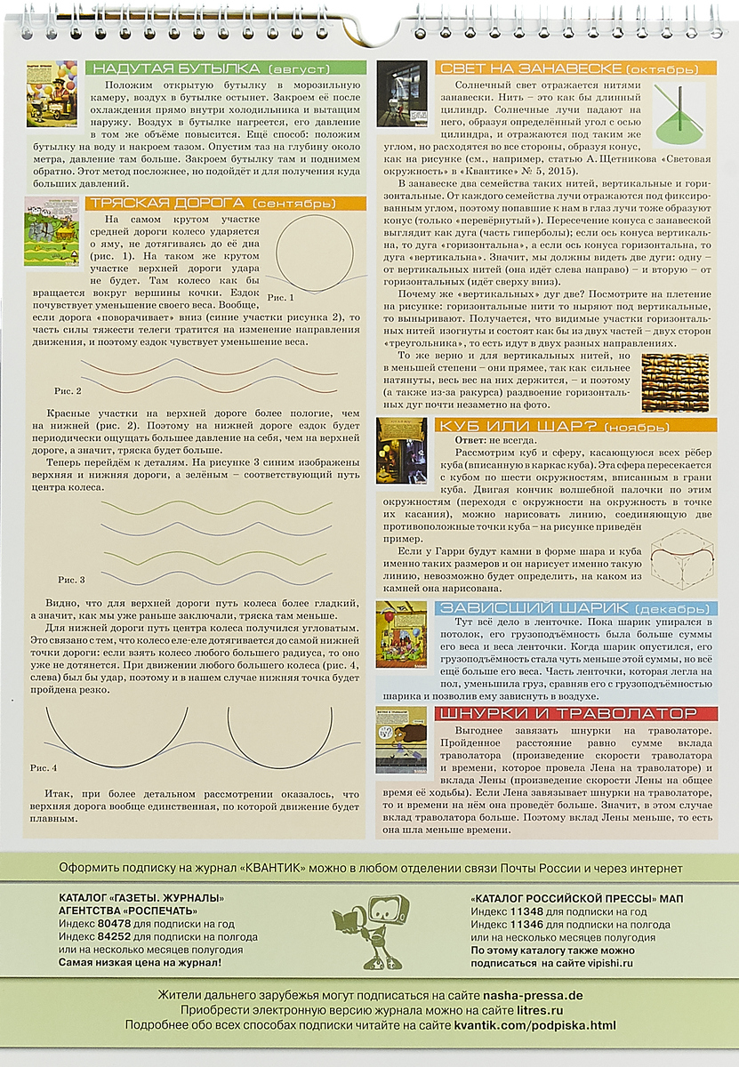 фото Календарь загадок от журнала "Квантик" на 2019 год